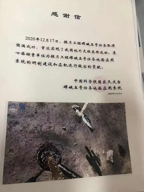 Reconocimiento oficial por la participación en el proyecto Chang’e-5